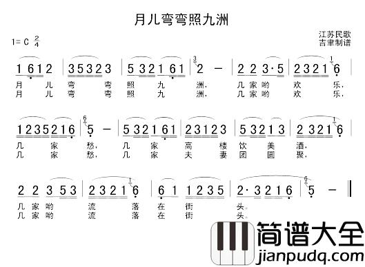 月儿弯弯照九洲简谱__朱晓琳演唱