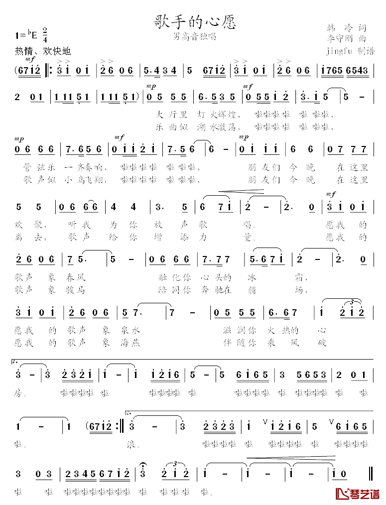 歌手的心愿简谱_韩冷词_李守刚曲