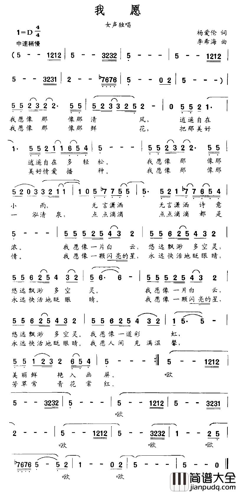 我愿简谱_杨爱伦词_李希海曲