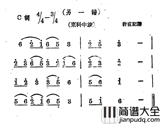 诺恩吉雅简谱_蒙古族民歌