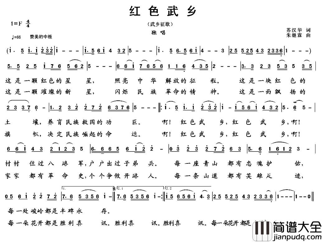红色武乡简谱_苏汉华词_朱继霖曲