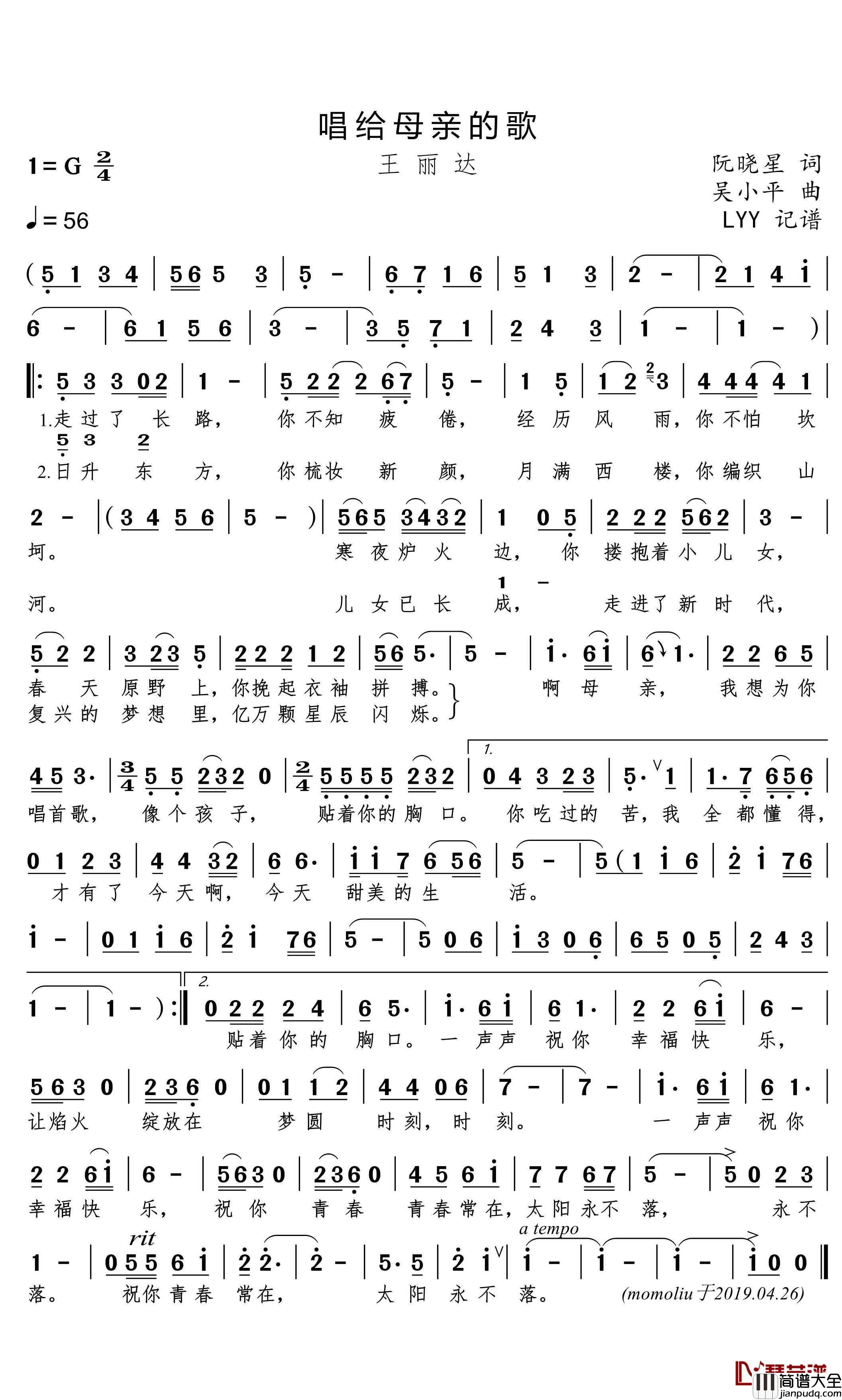 唱给母亲的歌简谱(歌词)_王丽达演唱_momoliu曲谱