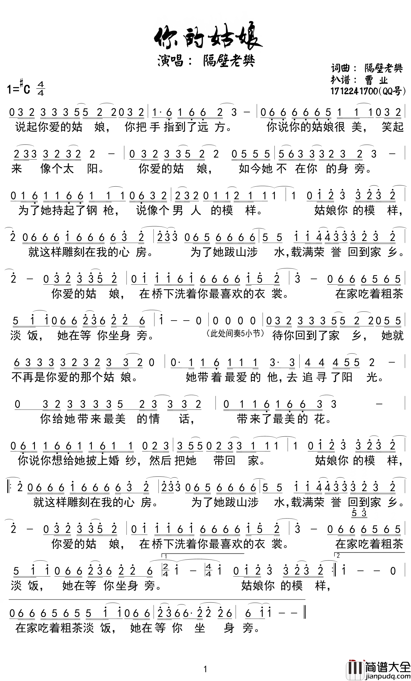 你的姑娘简谱_隔壁老樊演唱_曹业编配