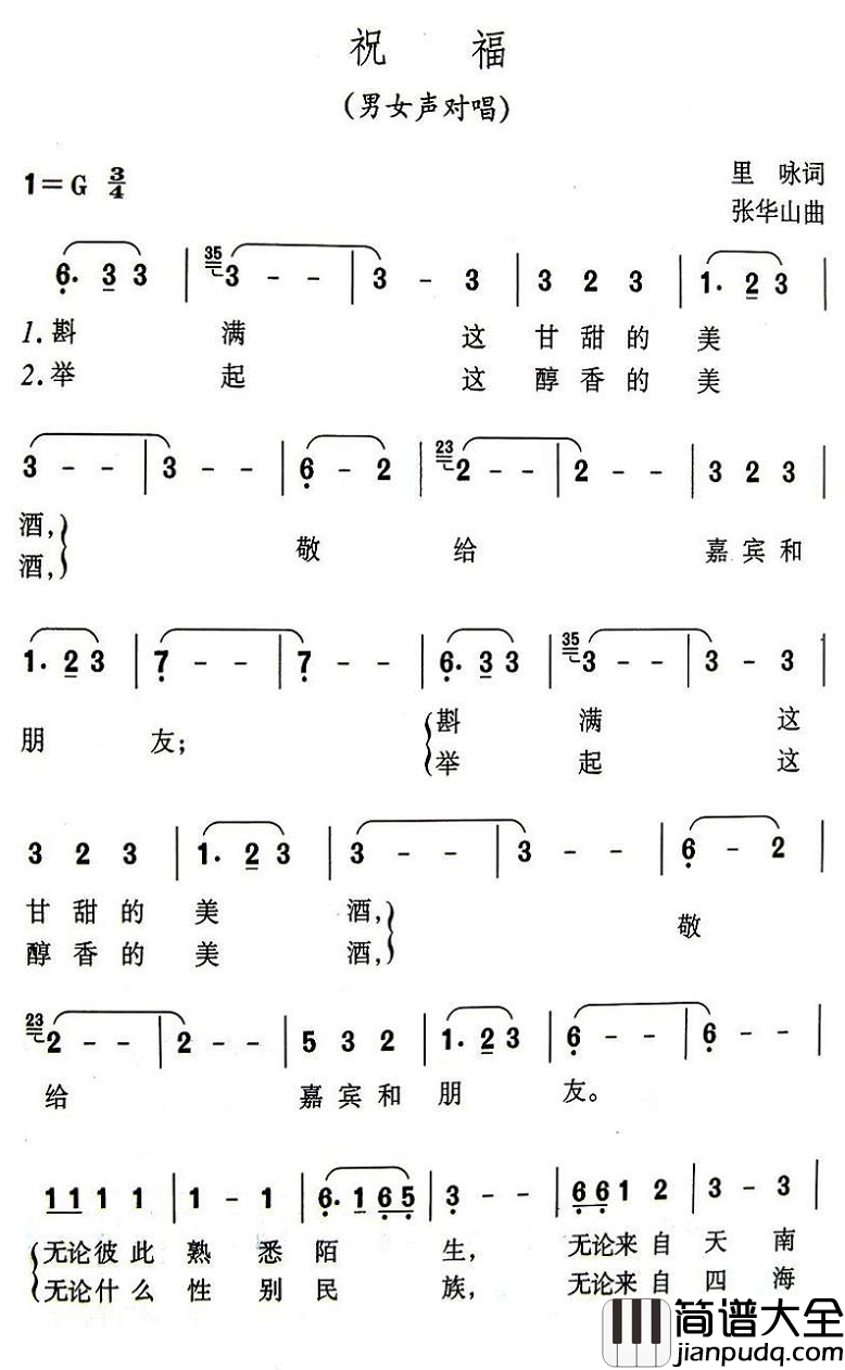 祝福简谱_里咏词_张华山曲