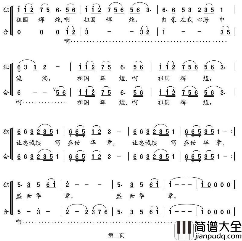祖国辉煌简谱_纪连祥词_张永声曲_[女声独唱版]