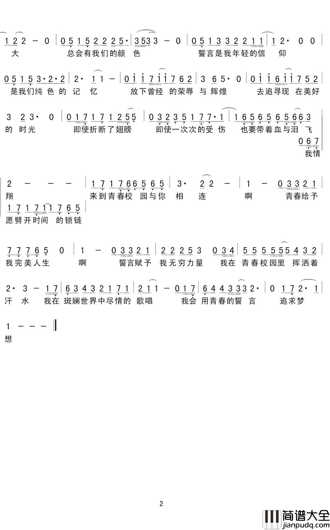 青春誓言简谱(歌词)_石涛旭胡策瀚朱舜宁赵蕾演唱_小叶歌曲谱