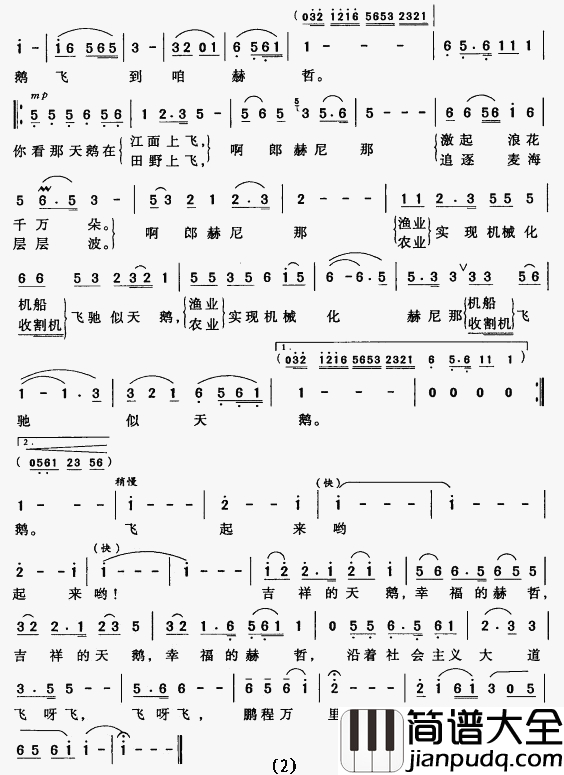 天鹅之歌简谱_王德词_刘锡津曲