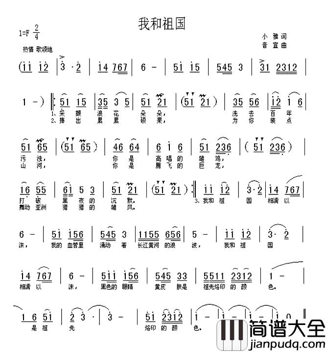 我和祖国简谱_小雅词_音宣曲
