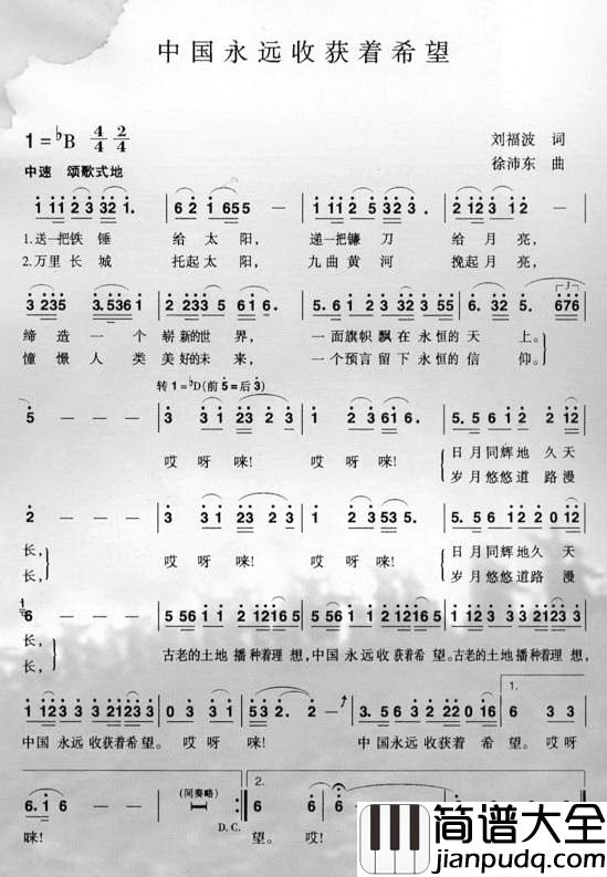 中国永远收获着希望简谱_刘福波词/徐沛东曲宋祖英_