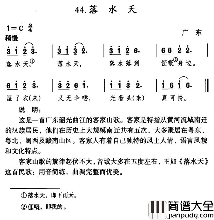 落水天简谱_广东民歌