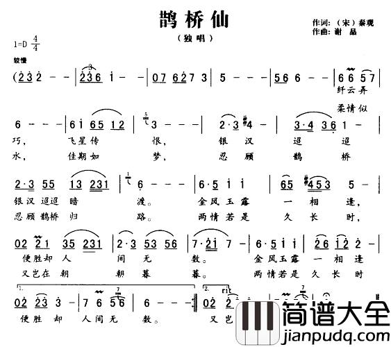 鹊桥仙简谱_[宋]秦观词_谢晶曲