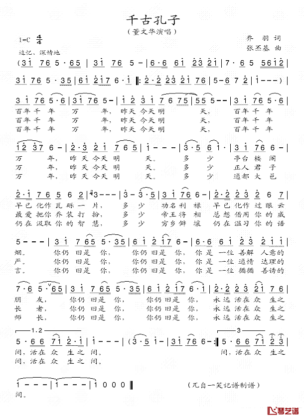千古孔子简谱_董文华演唱_孔子之歌