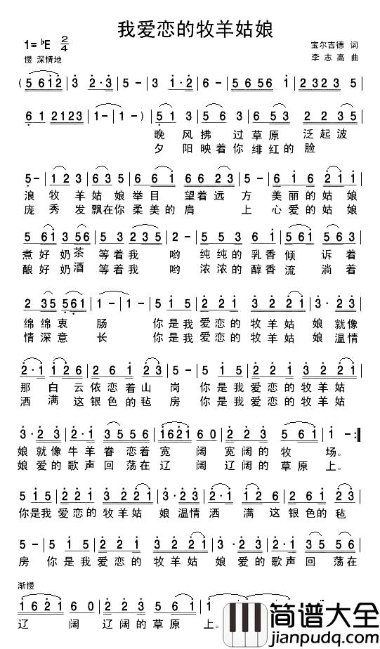 我爱恋的牧羊姑娘简谱_