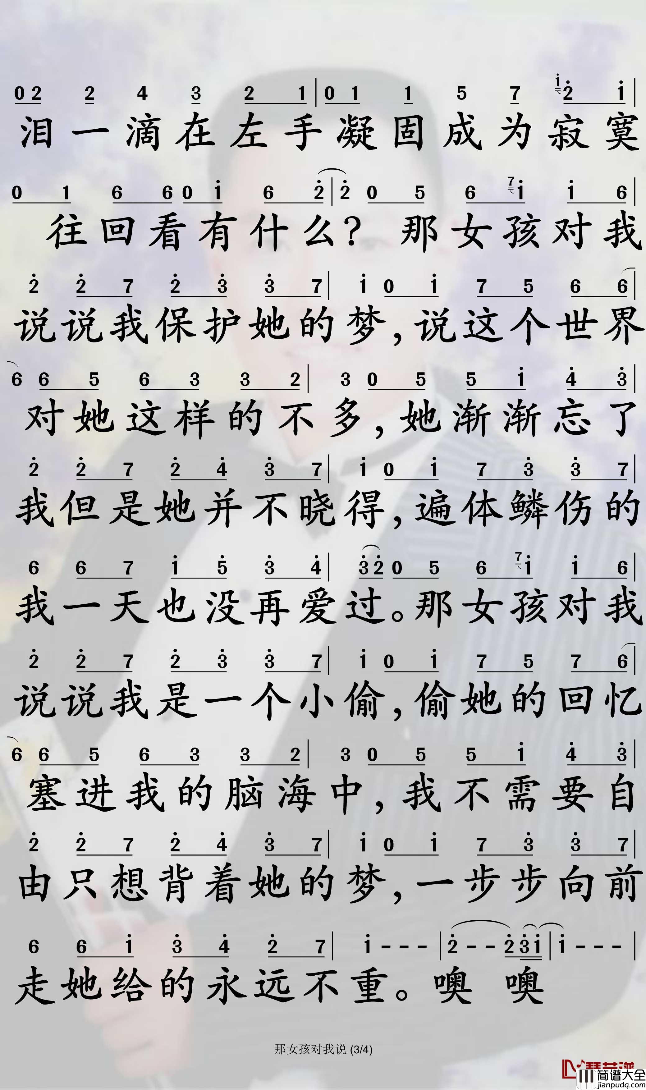 那女孩对我说简谱_黄义达演唱