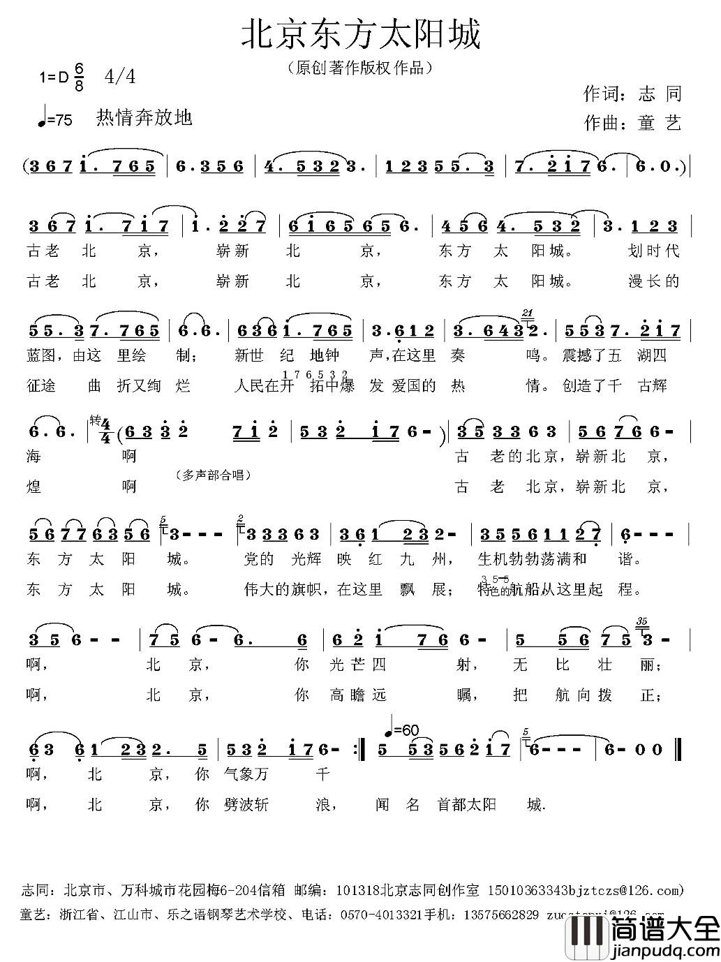 北京东方太阳城简谱_志同词_童艺曲