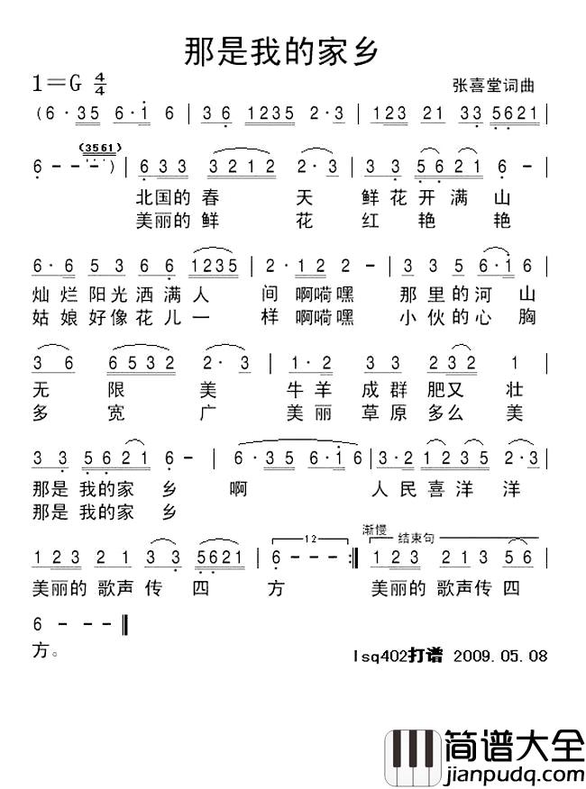 那是我的家乡简谱_张喜堂词/张喜堂曲
