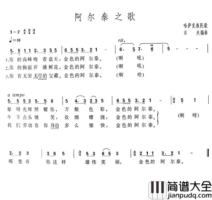 阿尔泰之歌简谱_