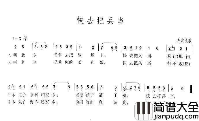 快去把兵当简谱_