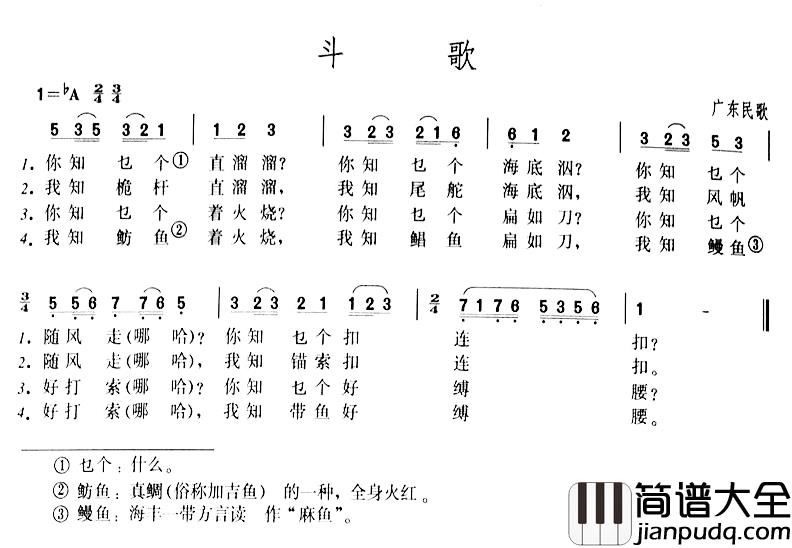 斗歌简谱_