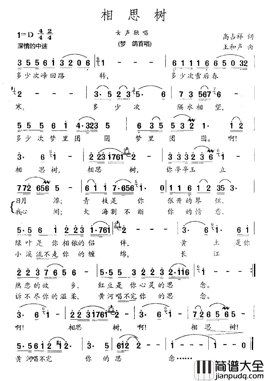 相思树简谱_高占祥词_王和声曲