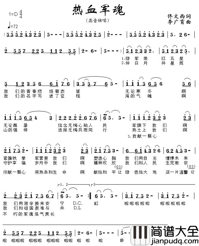 热血军魂简谱_佟文西词/李广育曲