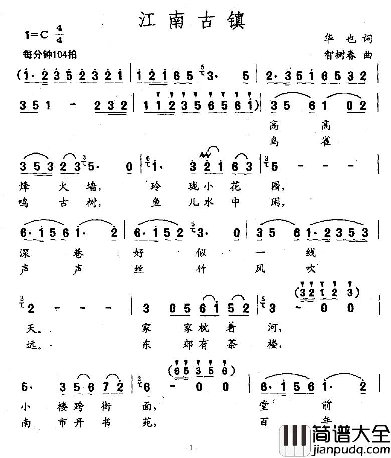 江南古镇简谱_华也词_智树春曲