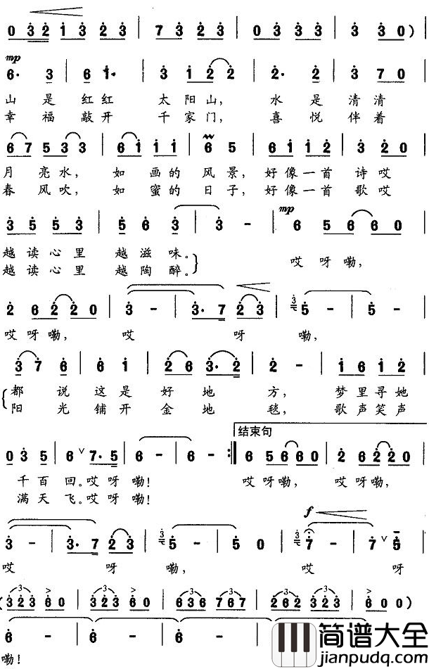 开口就唱“哎呀嘞”简谱_黄小名词_李承道曲