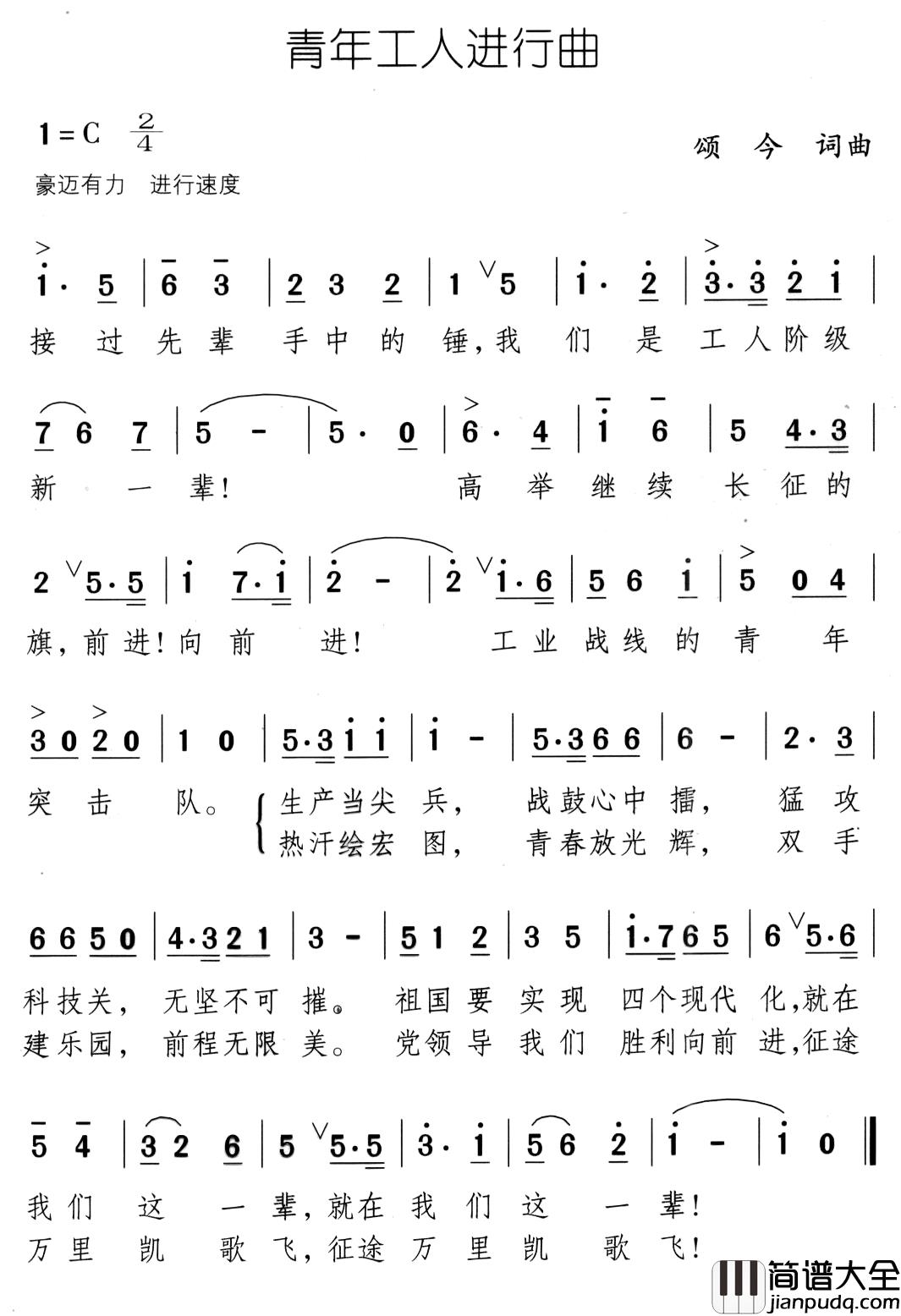 青年工人进行曲简谱_颂今词/颂今曲