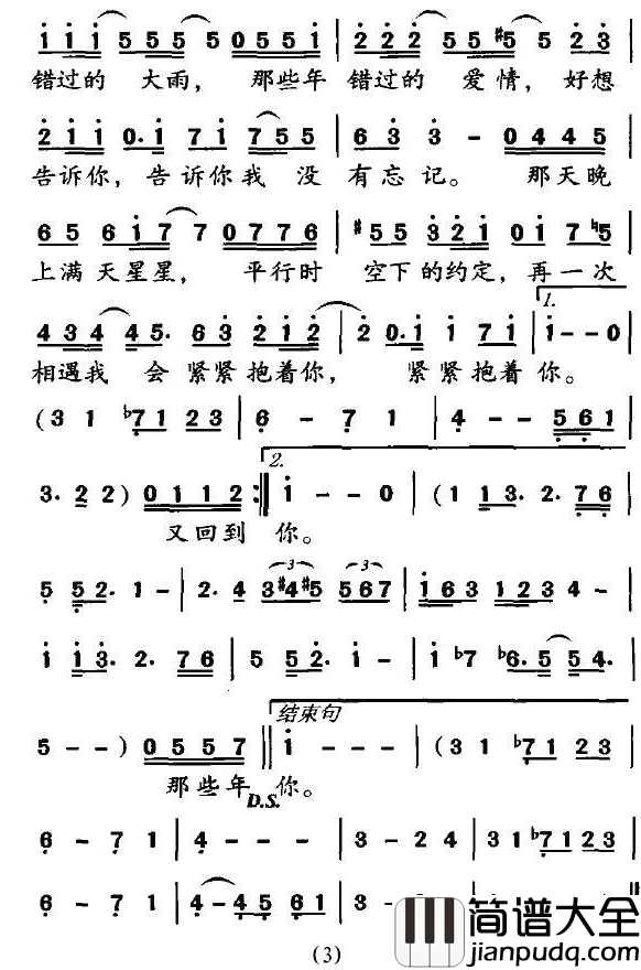 那些年简谱_胡夏演唱
