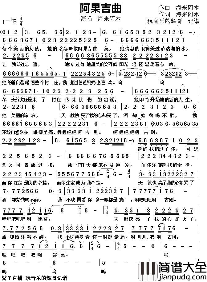 阿果吉曲简谱(歌词)_海来阿木演唱_玩音乐的辉哥曲谱
