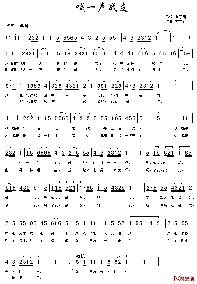喊一声战友简谱_雷子明词_宋立新曲