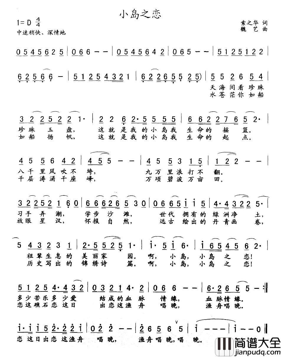 小岛之恋简谱_索之华词_魏艺曲