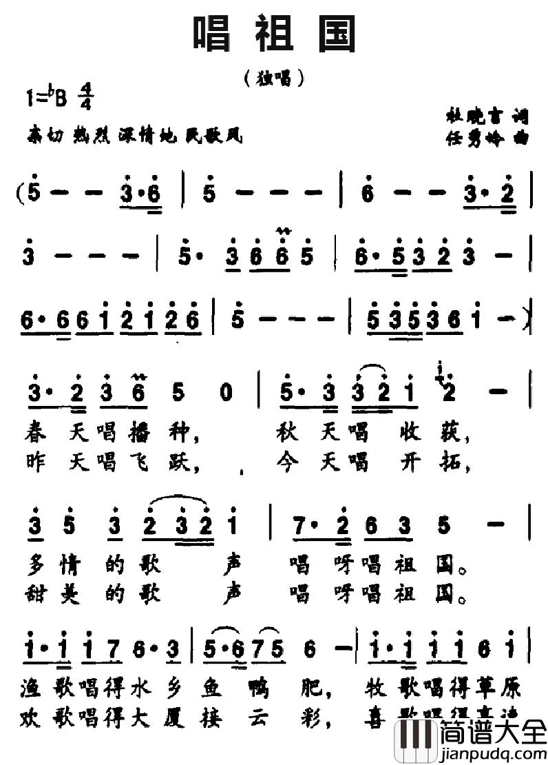 唱祖国简谱_杜晓言词_任秀岭曲