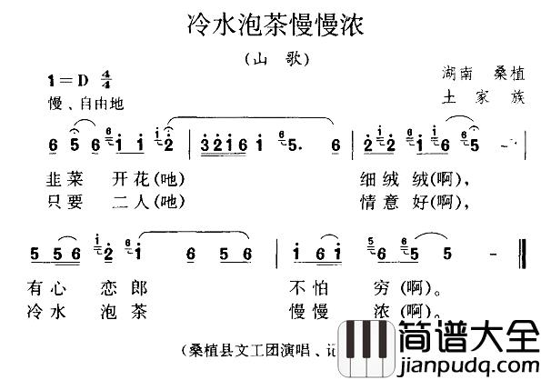 冷水泡茶慢慢浓简谱_