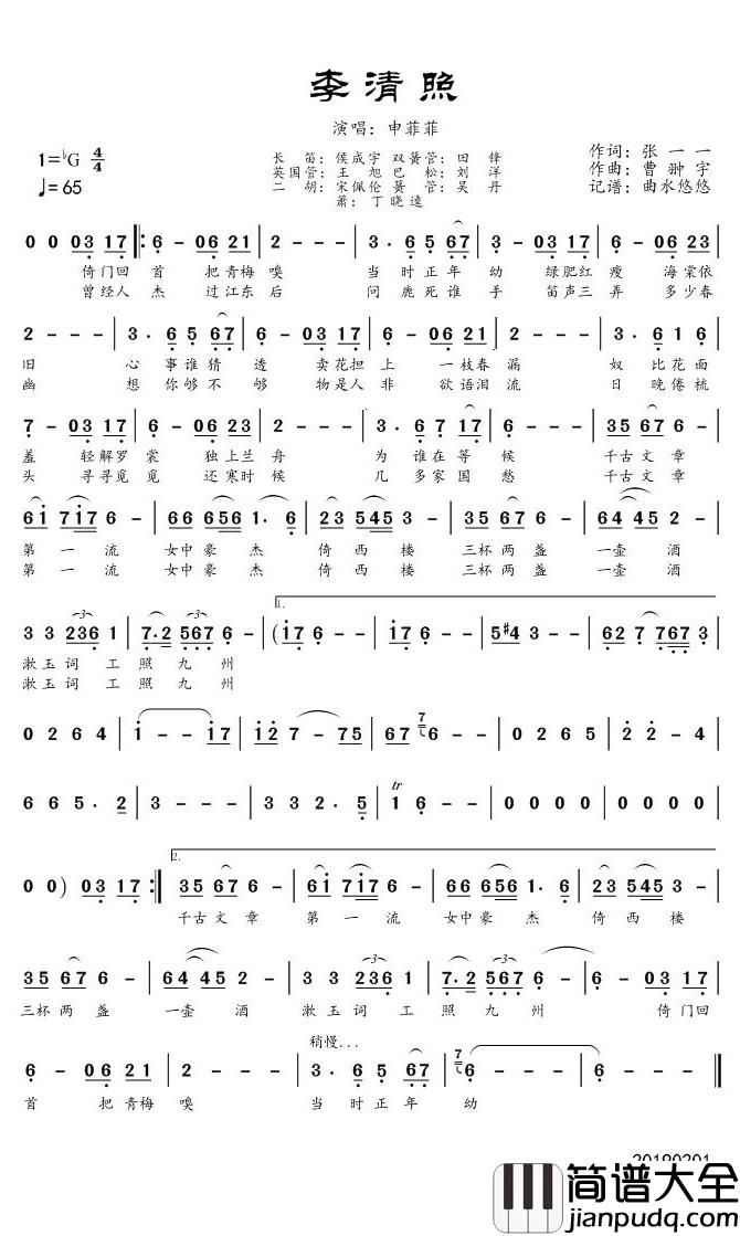 李清照简谱(歌词)_申菲菲演唱_谱友曲水悠悠上传