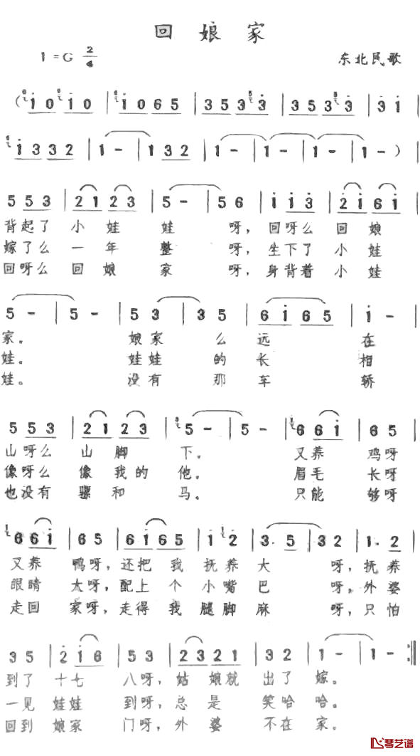 回娘家简谱_东北民歌