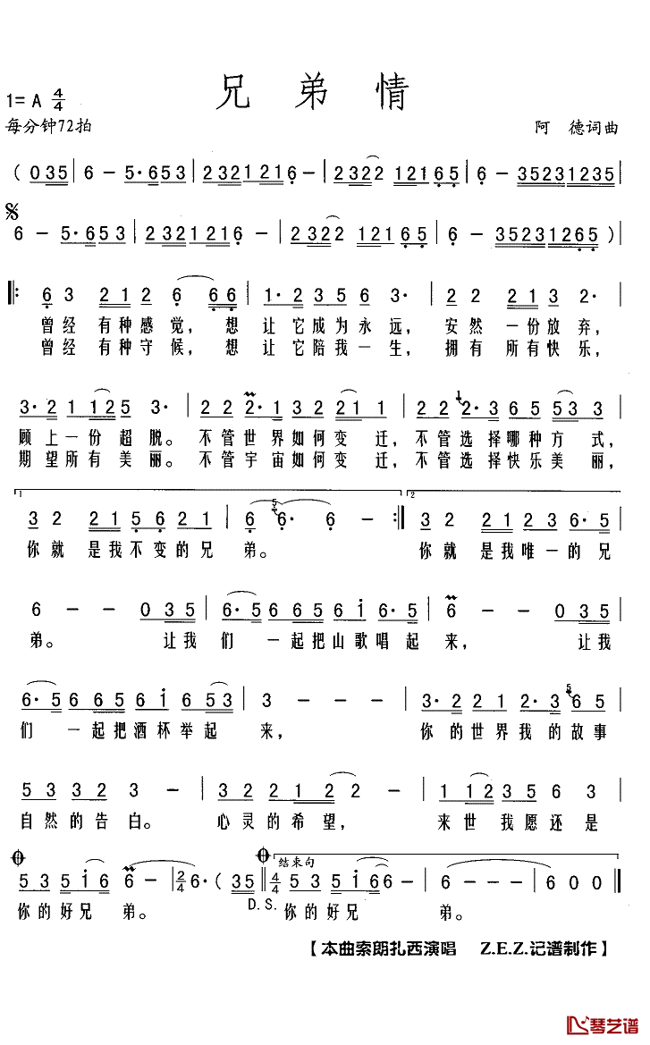 兄弟情简谱(歌词)_索朗扎西演唱_Z.E.Z.曲谱