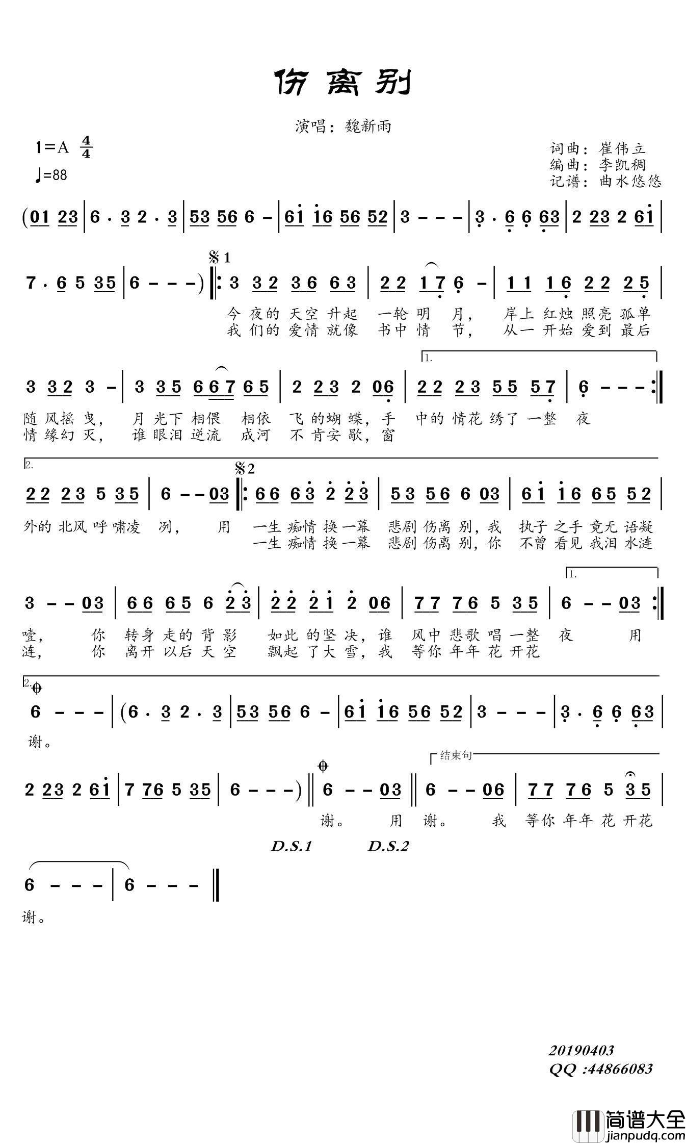 伤离别简谱(歌词)_魏新雨演唱_谱友曲水悠悠上传