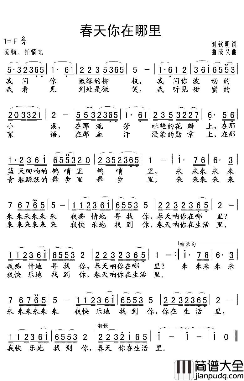 春天你在哪里简谱_殷秀梅演唱