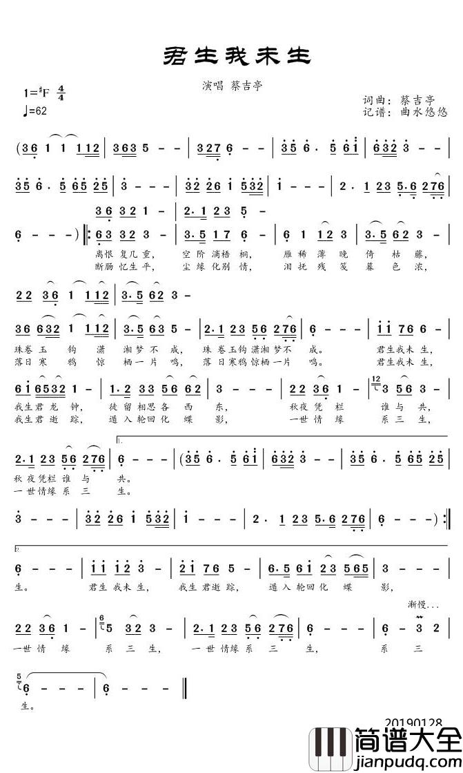 君生我未生简谱(歌词)_蔡吉亭演唱_谱友曲水悠悠上传