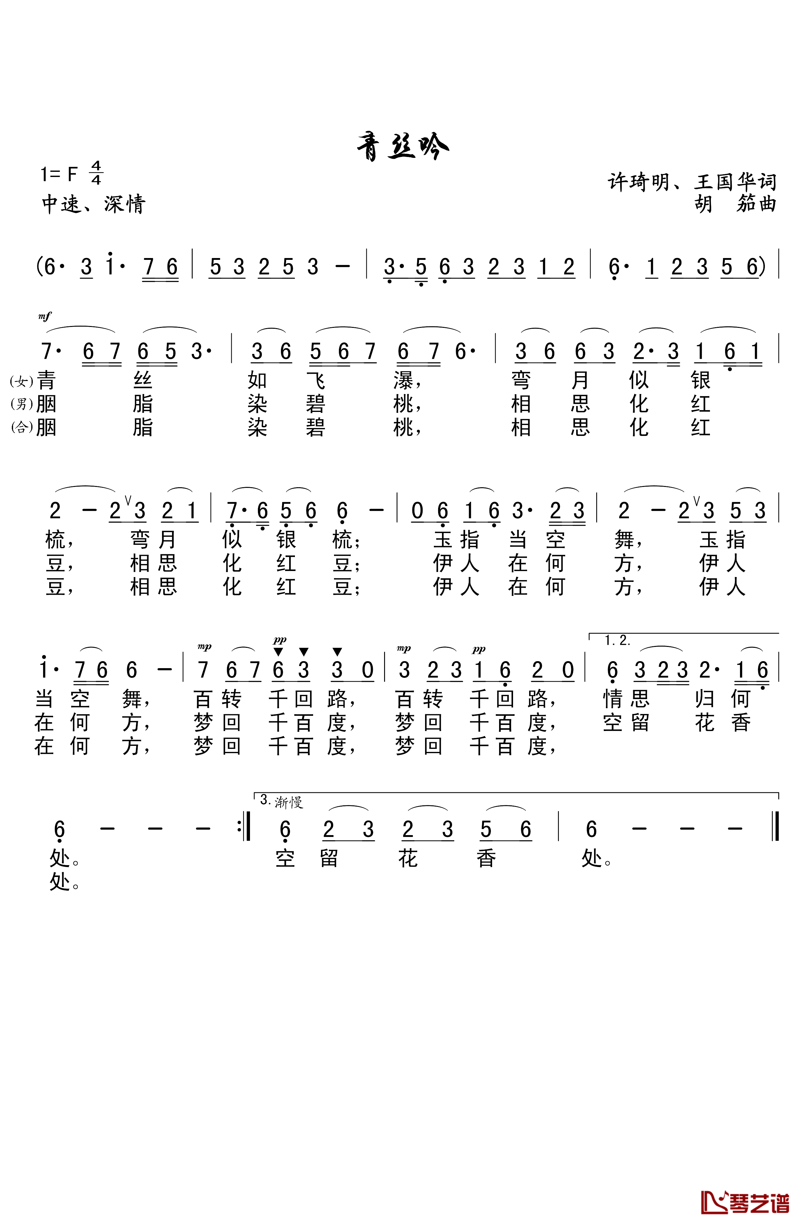 青丝吟简谱_晓荣/介平演唱