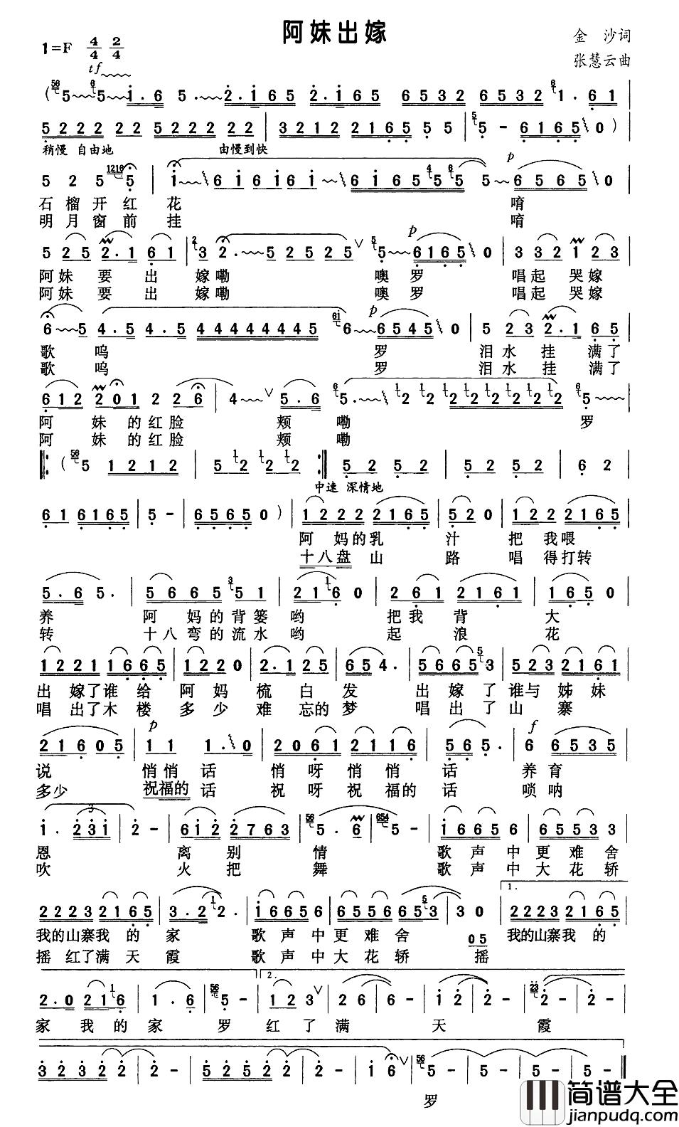 阿妹出嫁简谱_金沙词_张慧云曲