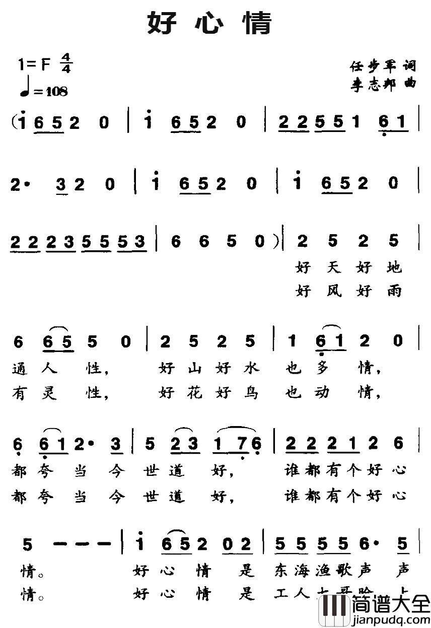 海峡人家简谱_任步军词_李志邦曲