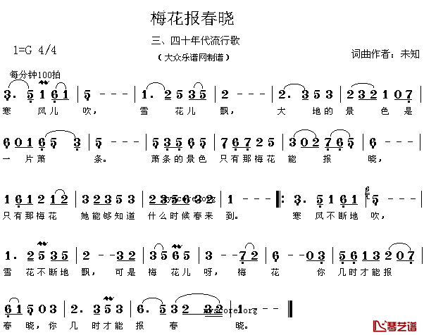梅花报春晓简谱_