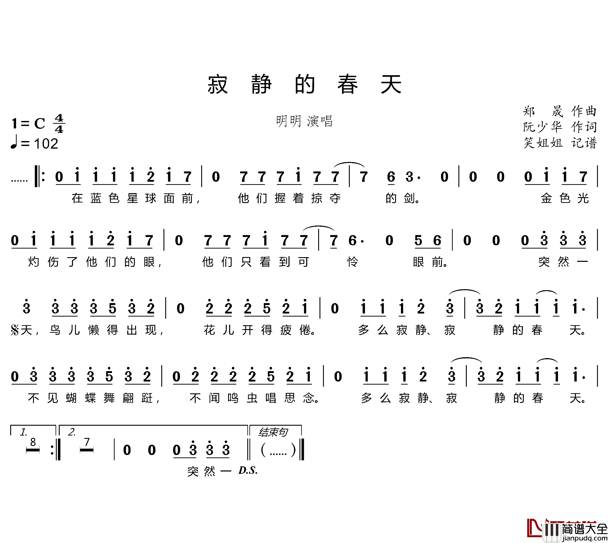 寂静的春天简谱(歌词)_明明演唱_谱友笑姐姐上传