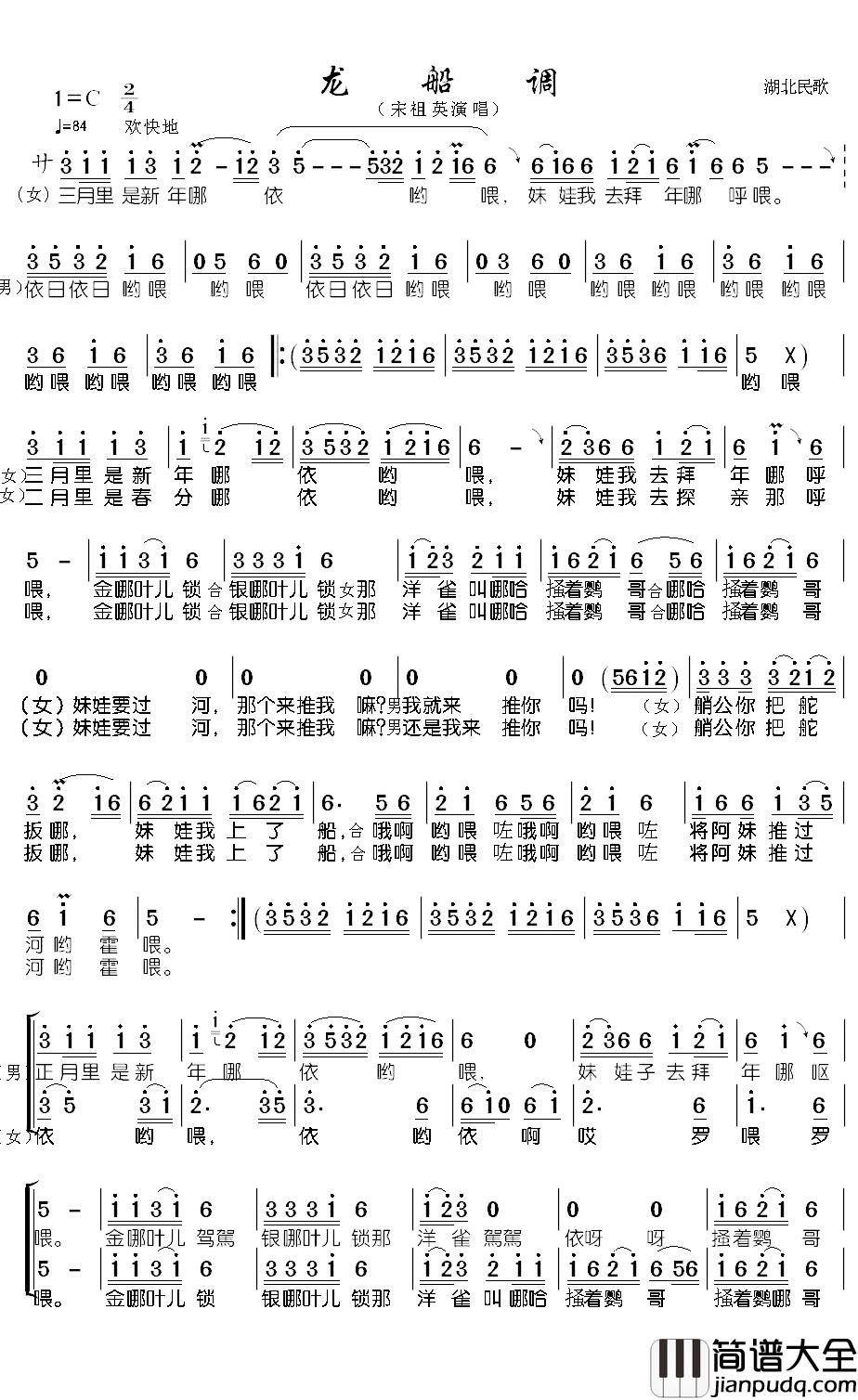 龙船调简谱_宋祖英演唱