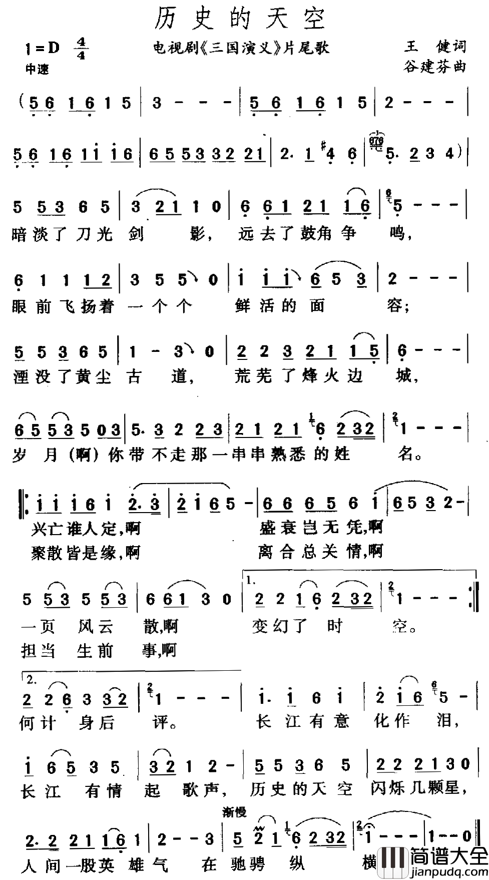 历史的天空简谱_毛阿敏演唱_电视剧_三国演义_片尾曲