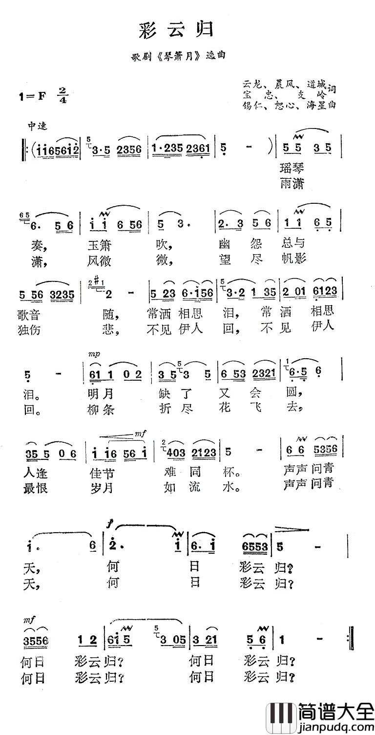 彩云归简谱_歌剧_琴箫月_选曲