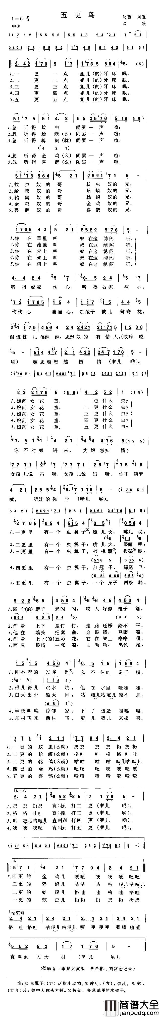 五更鸟简谱_陕西周至民歌