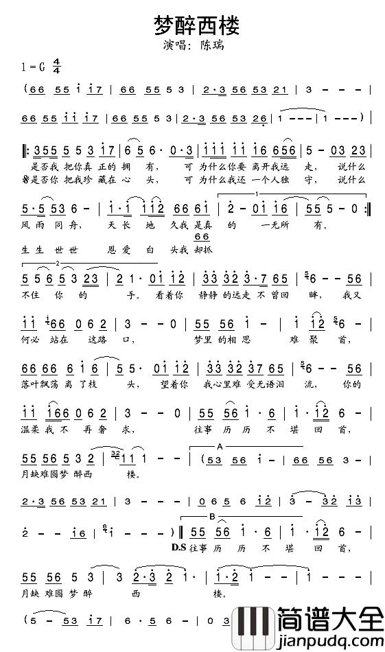 梦醉西楼简谱__陈瑞演唱